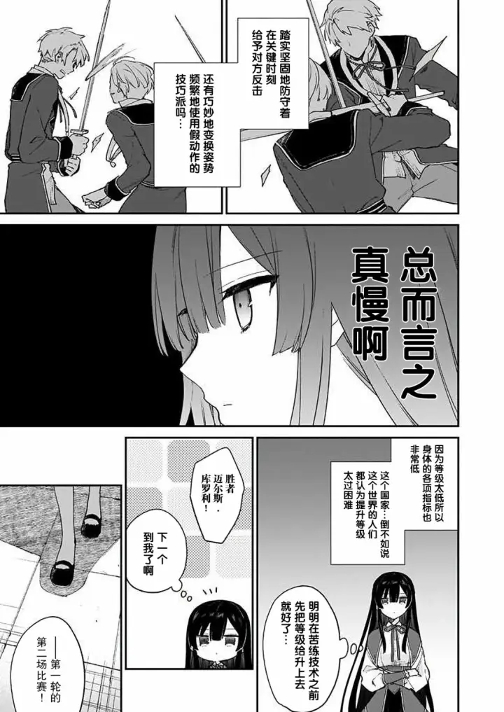 漫画《恶役千金LV99》第10话第15张图
