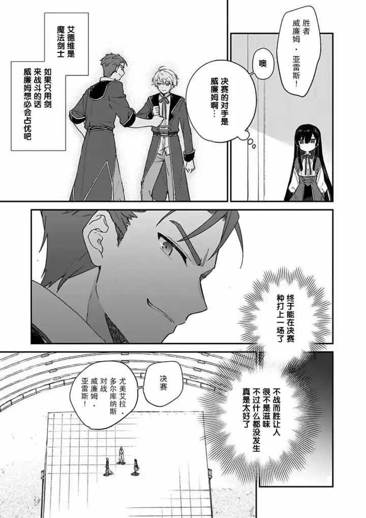 漫画《恶役千金LV99》第10话第19张图