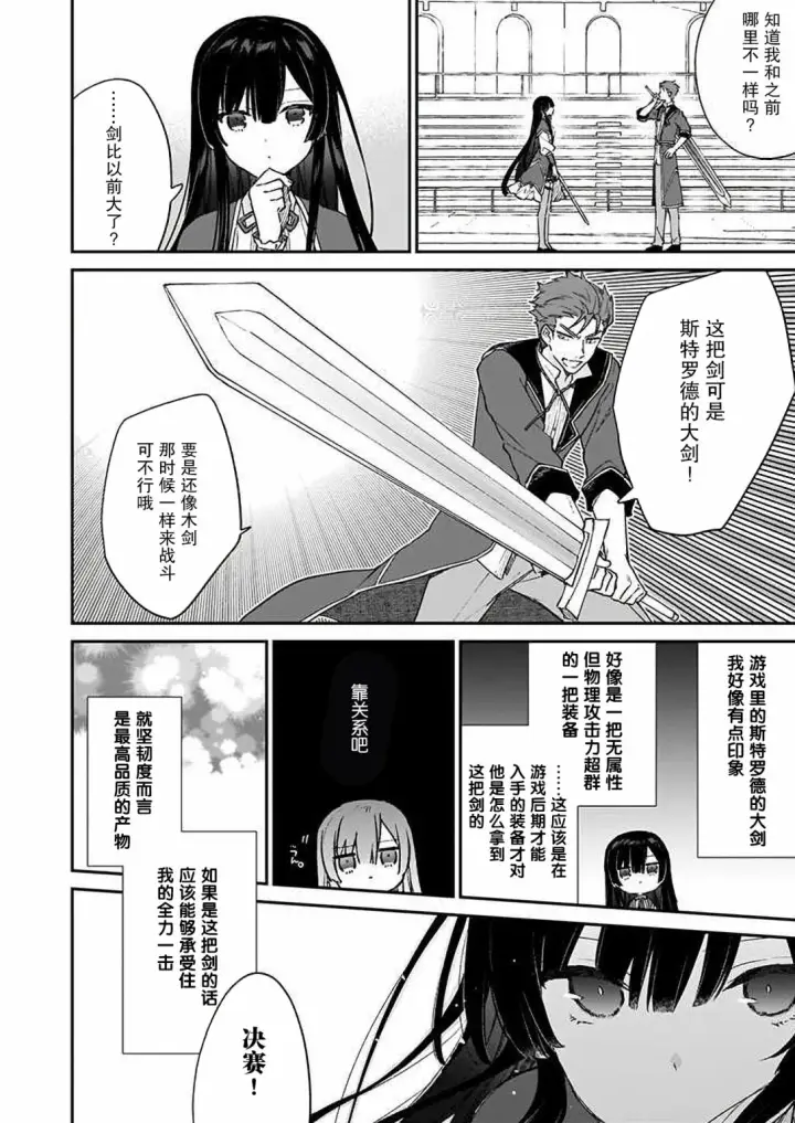 漫画《恶役千金LV99》第10话第20张图
