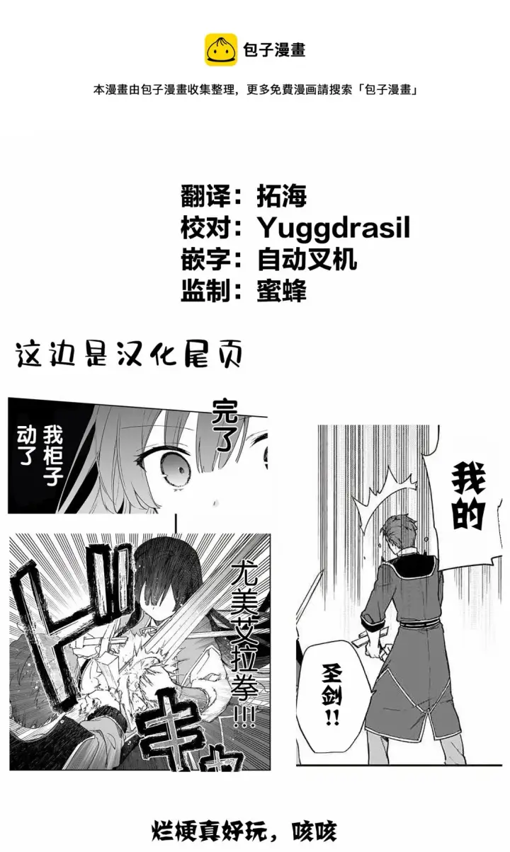 漫画《恶役千金LV99》第10话第25张图