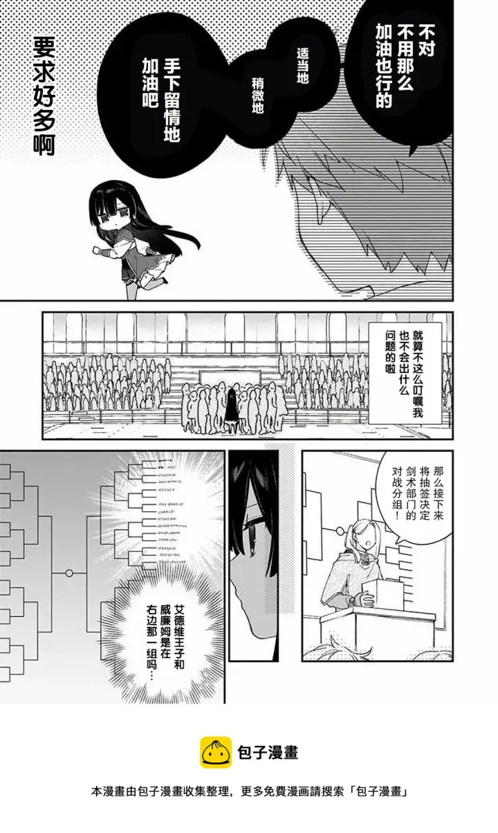 漫画《恶役千金LV99》第10话第9张图
