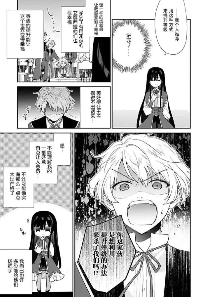 漫画《恶役千金LV99》第05话第11张图