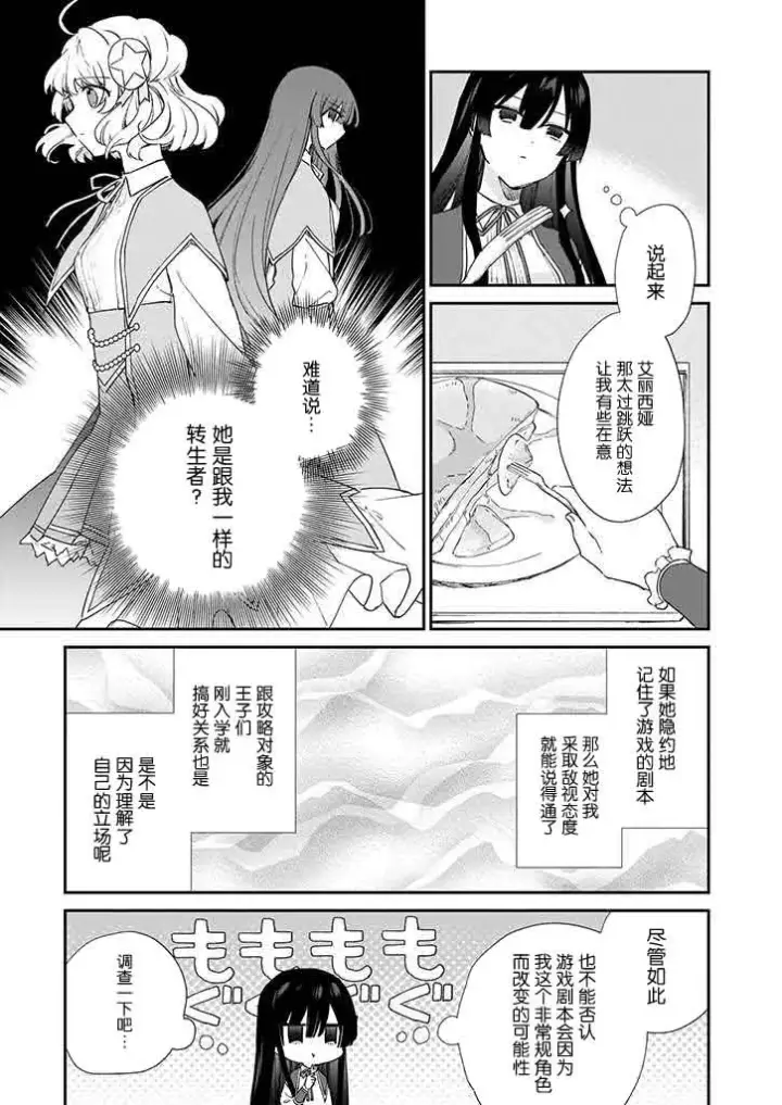 漫画《恶役千金LV99》第05话第13张图
