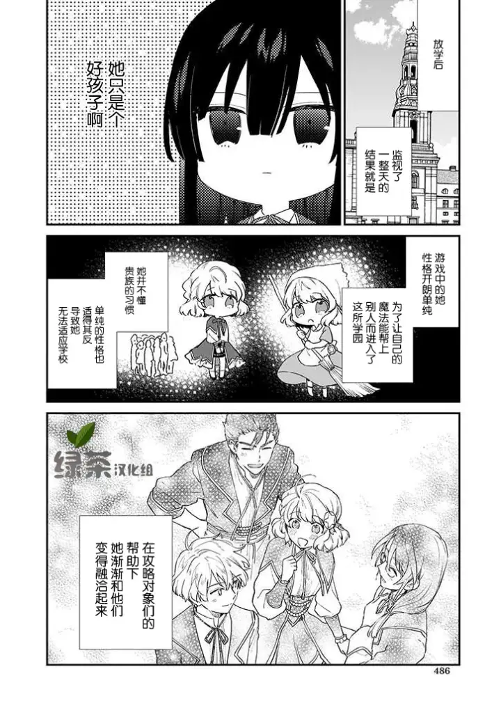 漫画《恶役千金LV99》第05话第14张图