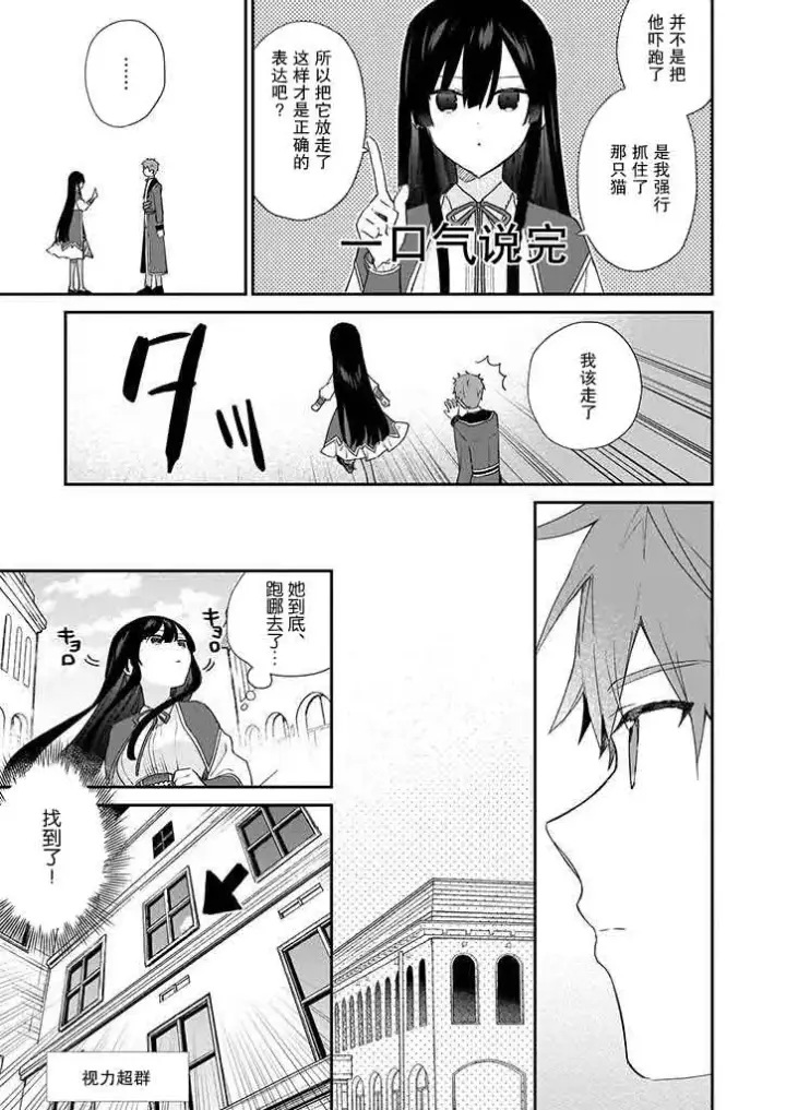 漫画《恶役千金LV99》第05话第19张图