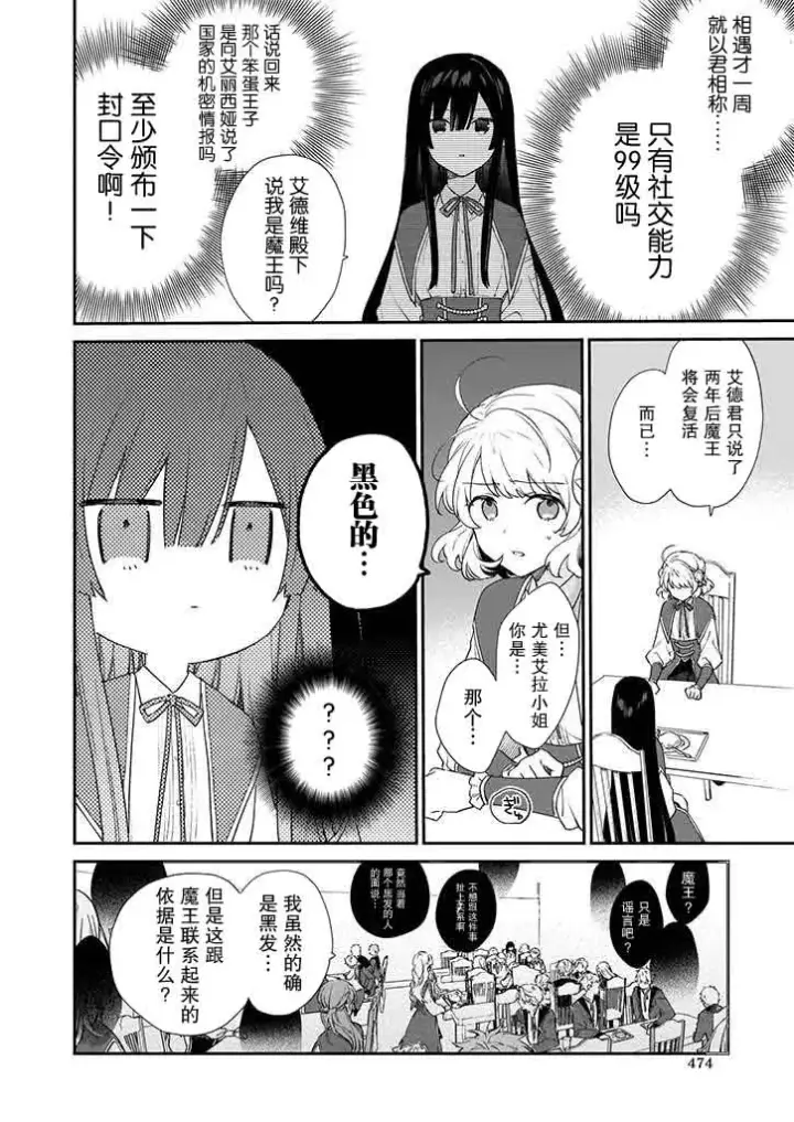 漫画《恶役千金LV99》第05话第2张图