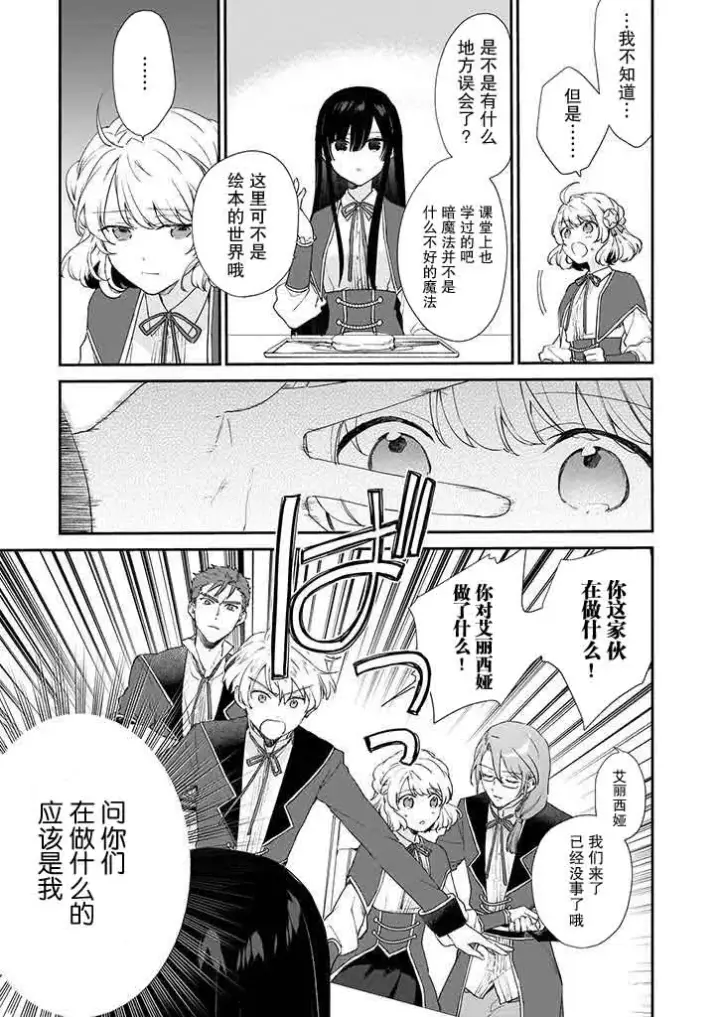 漫画《恶役千金LV99》第05话第3张图
