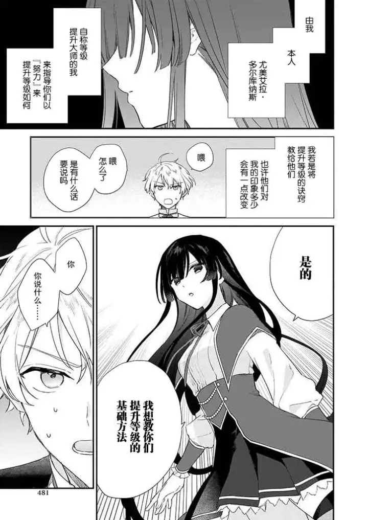 漫画《恶役千金LV99》第05话第9张图