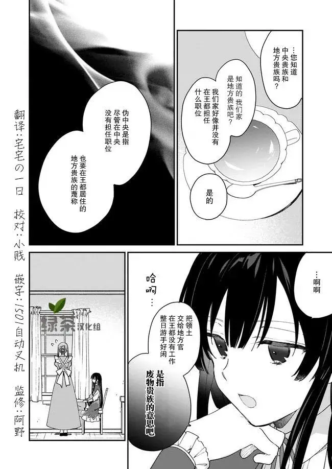 漫画《恶役千金LV99》第01话第10张图