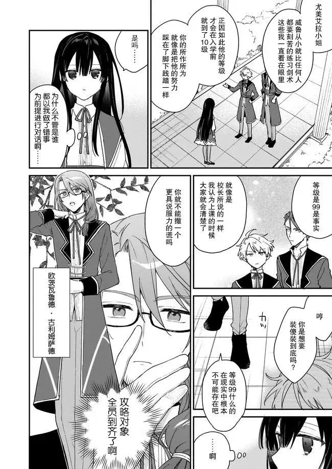 漫画《恶役千金LV99》第01话第6张图
