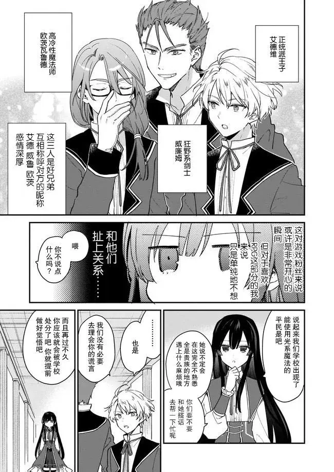 漫画《恶役千金LV99》第01话第7张图