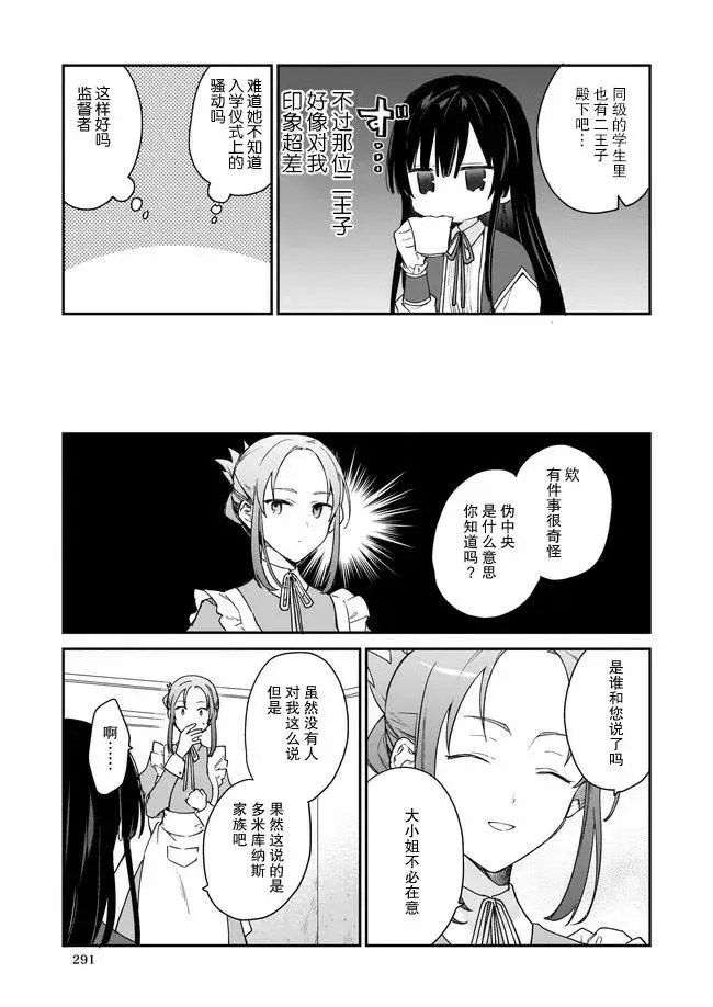漫画《恶役千金LV99》第01话第9张图