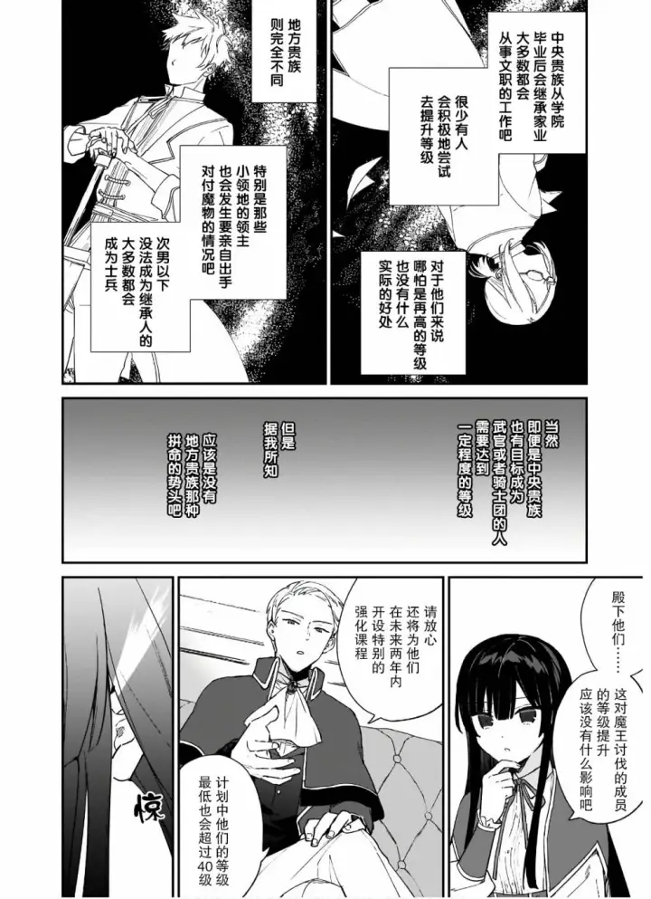 漫画《恶役千金LV99》第06话第11张图