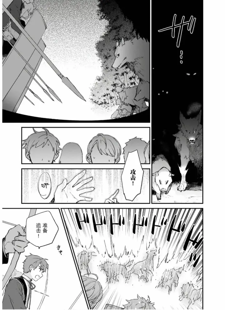 漫画《恶役千金LV99》第06话第20张图
