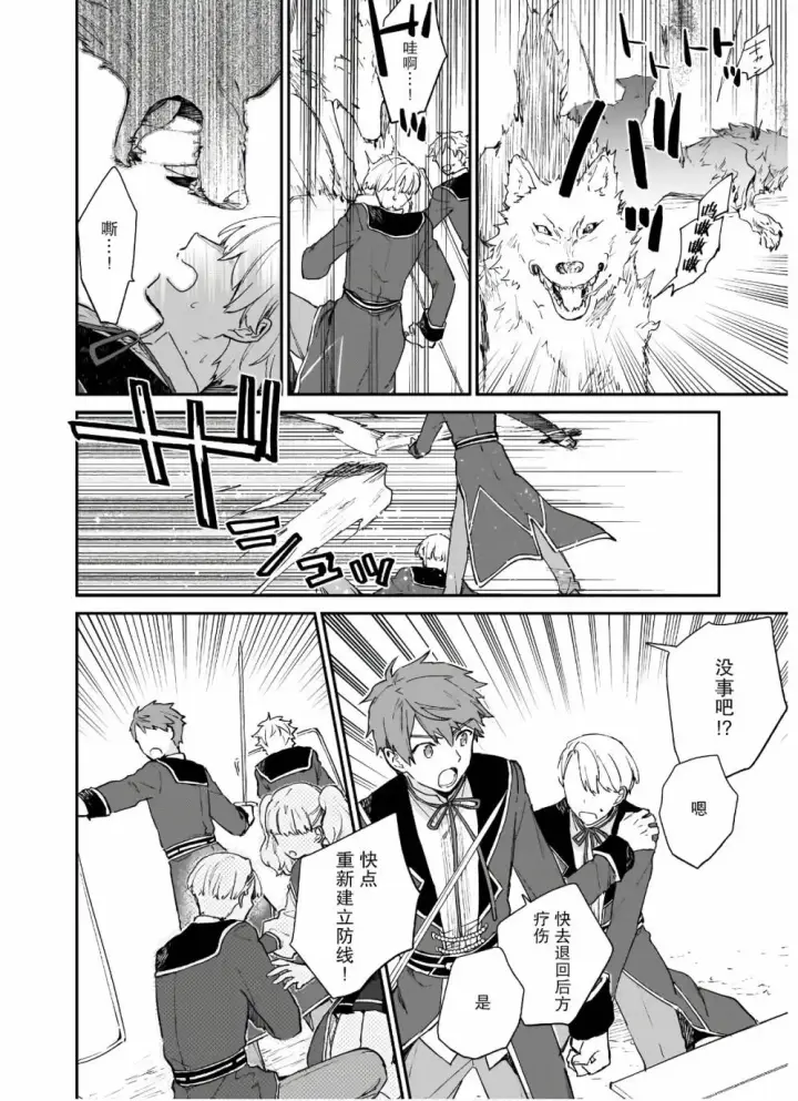 漫画《恶役千金LV99》第06话第21张图