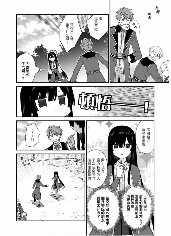 漫画《恶役千金LV99》第06话第23张图