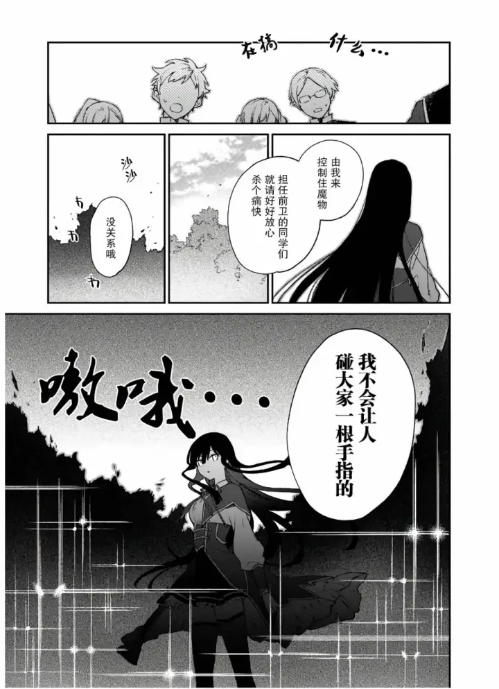 漫画《恶役千金LV99》第06话第24张图