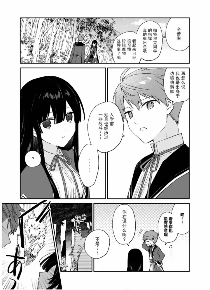 漫画《恶役千金LV99》第06话第28张图