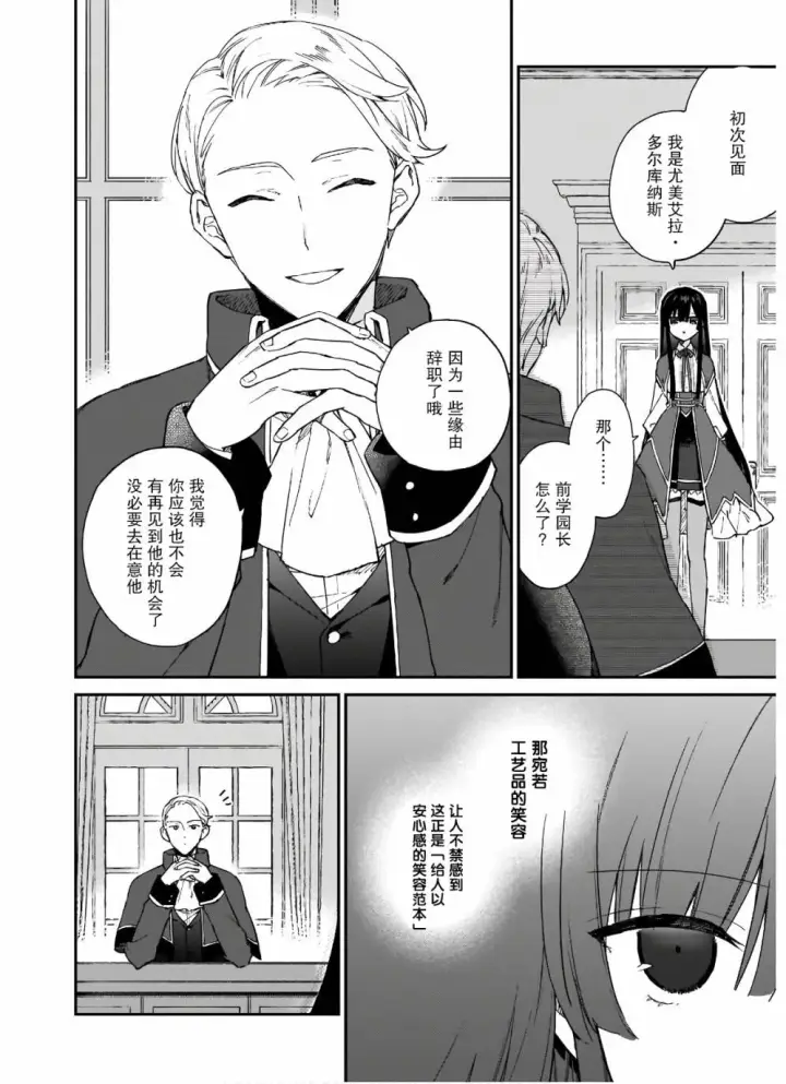 漫画《恶役千金LV99》第06话第3张图