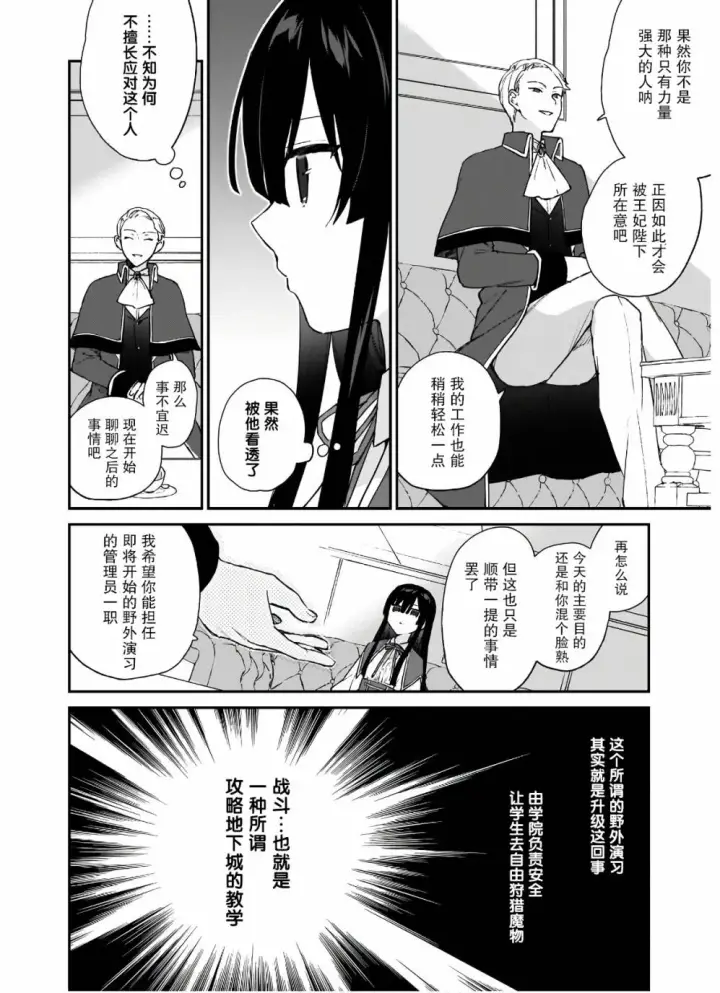 漫画《恶役千金LV99》第06话第9张图