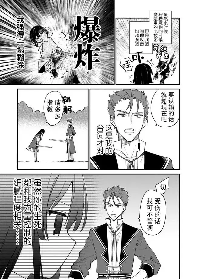 漫画《恶役千金LV99》第1.2话第7张图