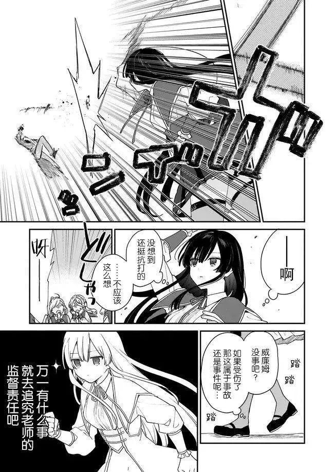 漫画《恶役千金LV99》第1.3话第3张图