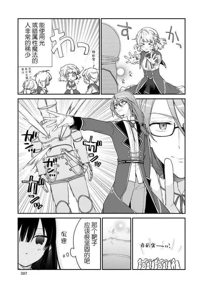 漫画《恶役千金LV99》第1.3话第7张图