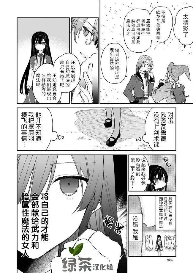 漫画《恶役千金LV99》第1.3话第8张图