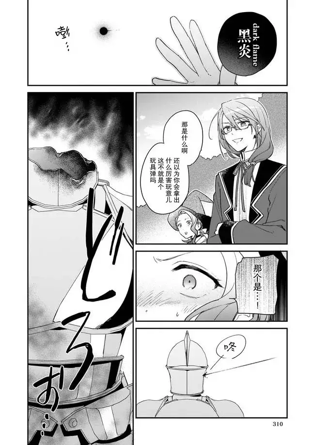 漫画《恶役千金LV99》第1.4话第2张图