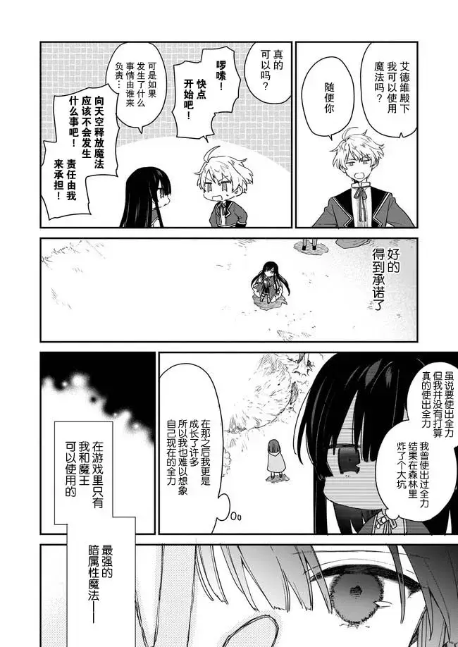 漫画《恶役千金LV99》第1.4话第6张图