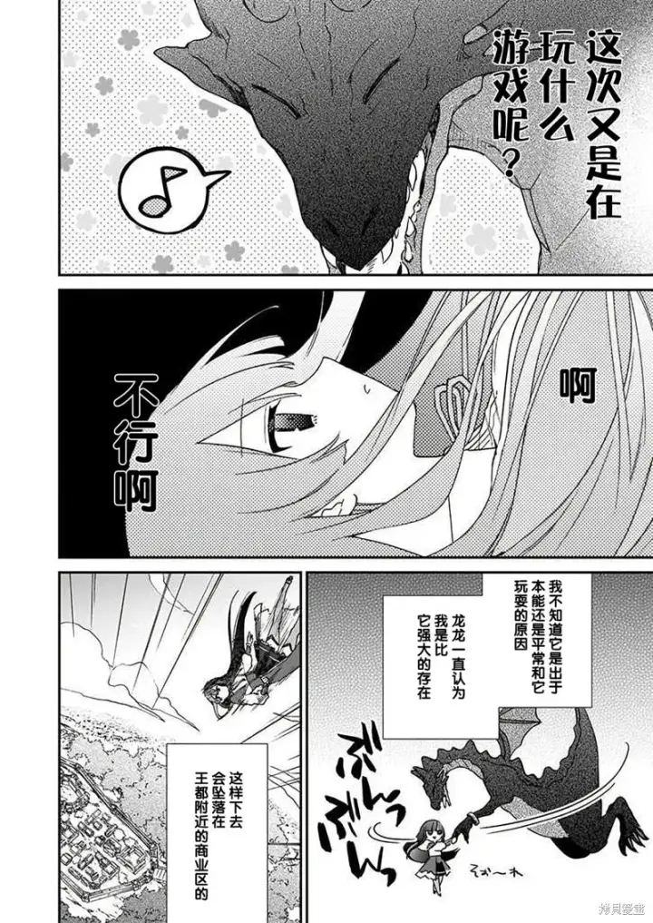 漫画《恶役千金LV99》第16话第14张图