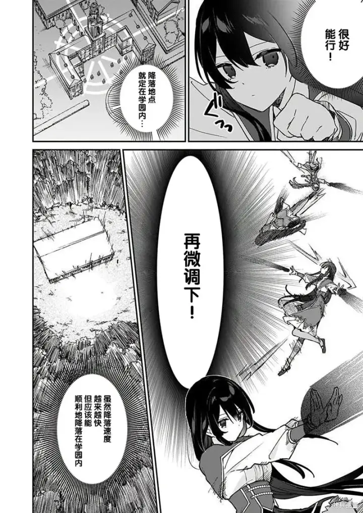 漫画《恶役千金LV99》第16话第16张图