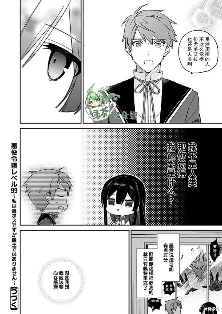 漫画《恶役千金LV99》第16话第22张图