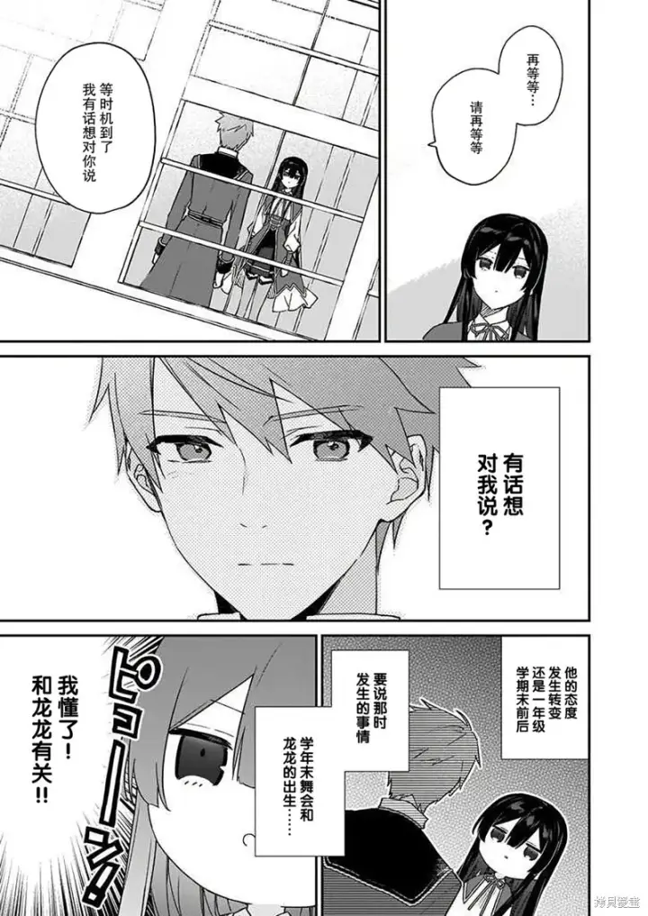 漫画《恶役千金LV99》第16话第5张图