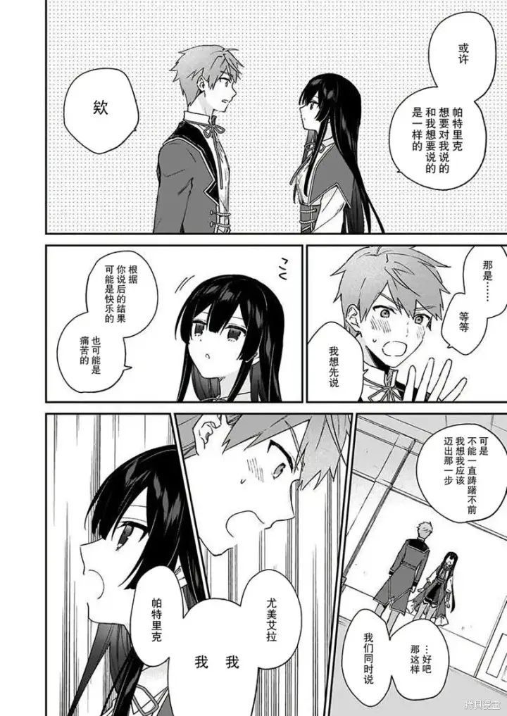 漫画《恶役千金LV99》第16话第6张图