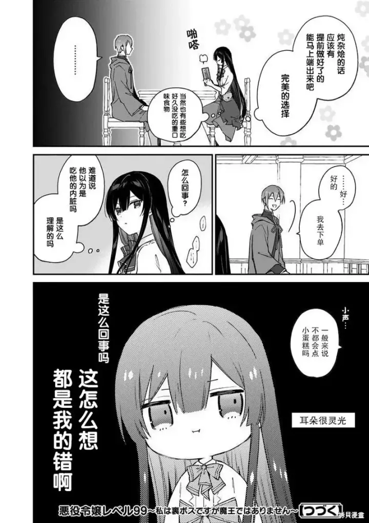 漫画《恶役千金LV99》第18话第10张图