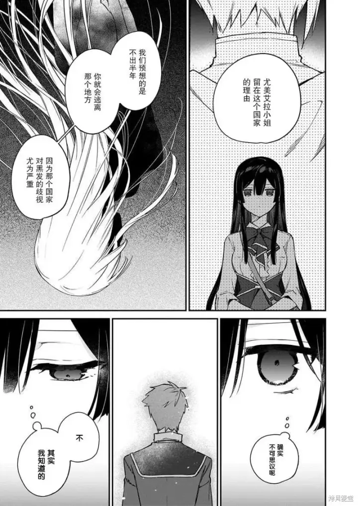 漫画《恶役千金LV99》第18话第15张图