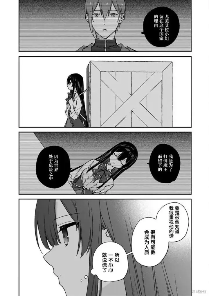 漫画《恶役千金LV99》第18话第20张图