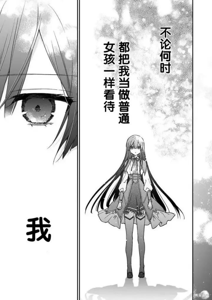 漫画《恶役千金LV99》第18话第23张图
