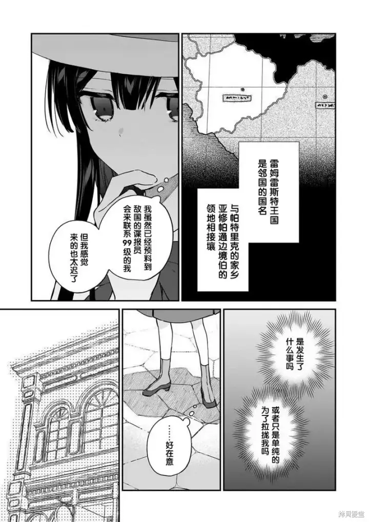 漫画《恶役千金LV99》第18话第7张图