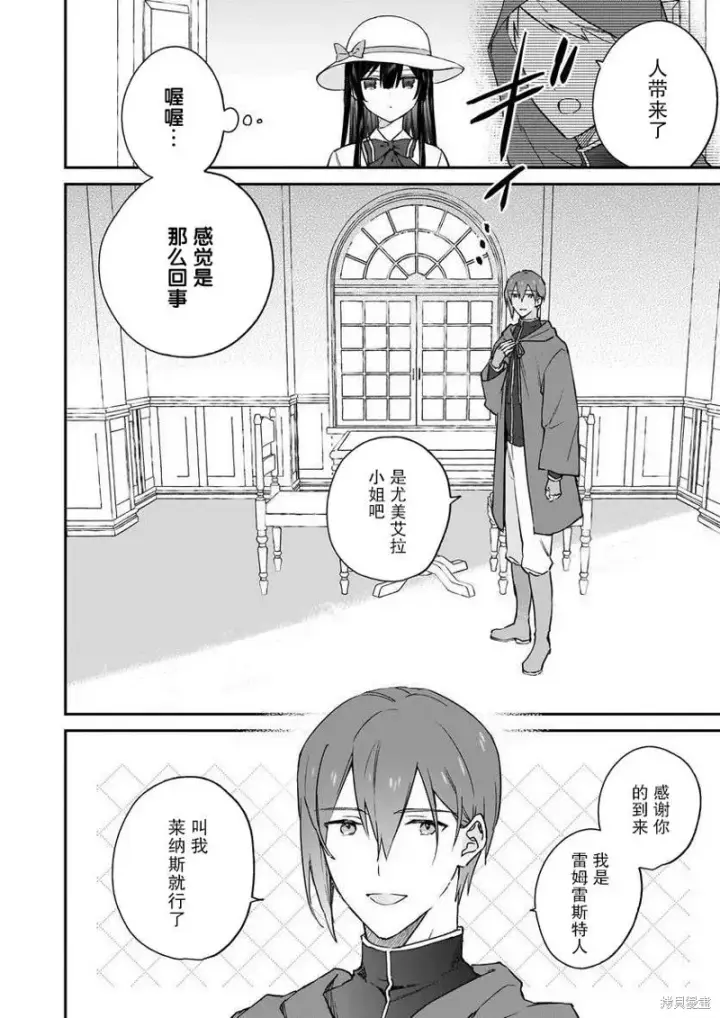 漫画《恶役千金LV99》第18话第8张图