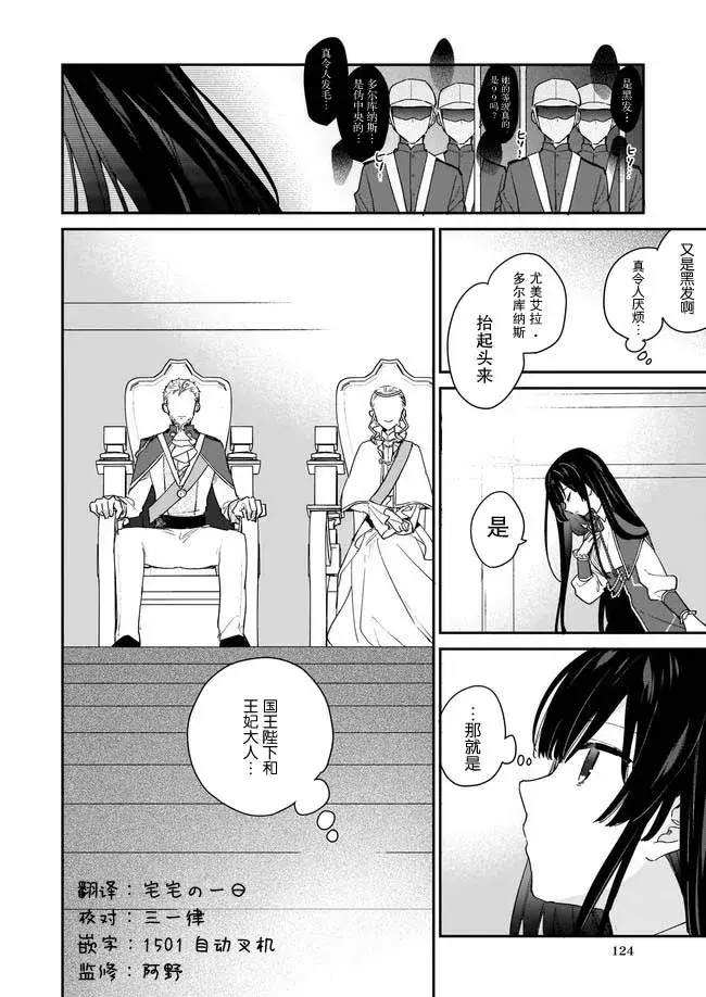 漫画《恶役千金LV99》第2.1话第2张图