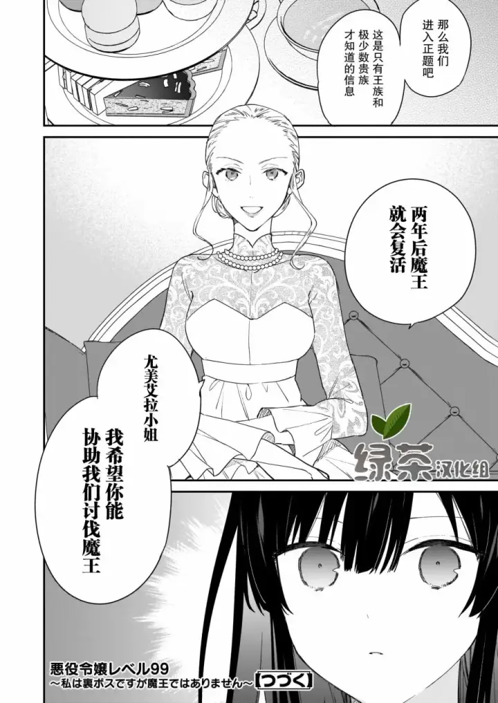 漫画《恶役千金LV99》第2.2话第9张图