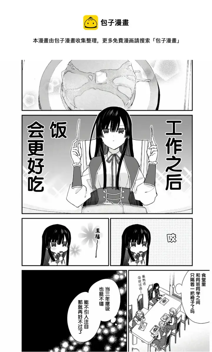漫画《恶役千金LV99》第4.2话第10张图