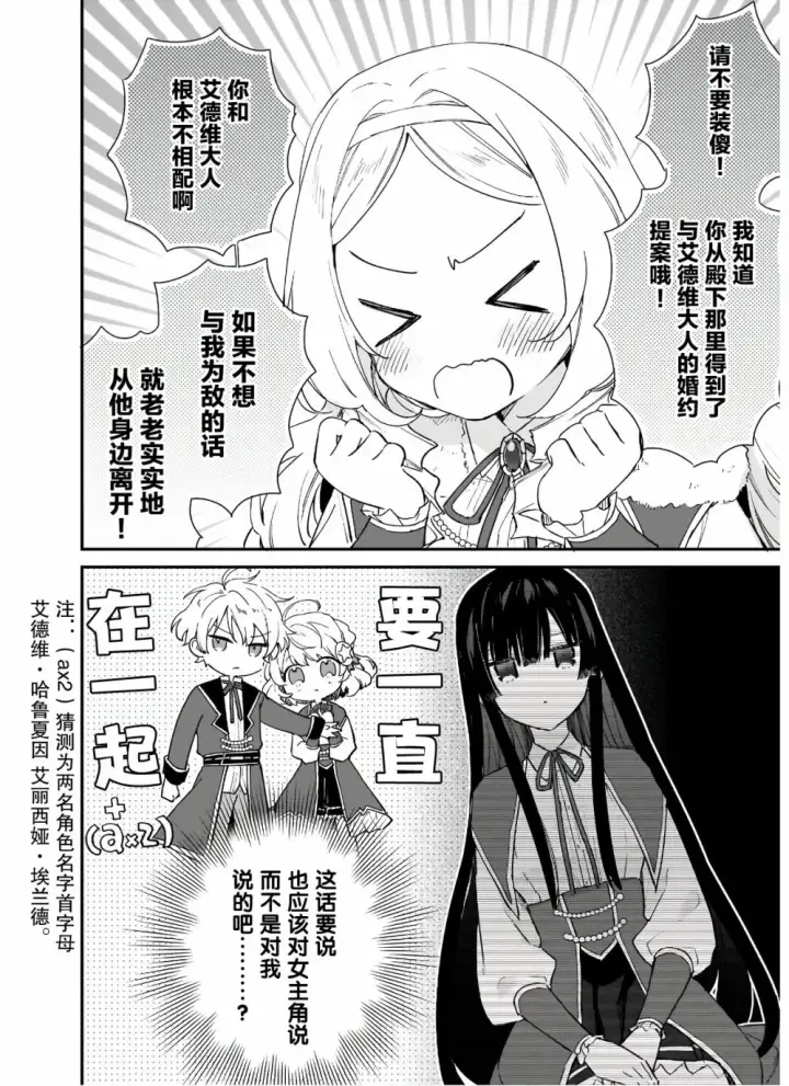 漫画《恶役千金LV99》第4.2话第6张图