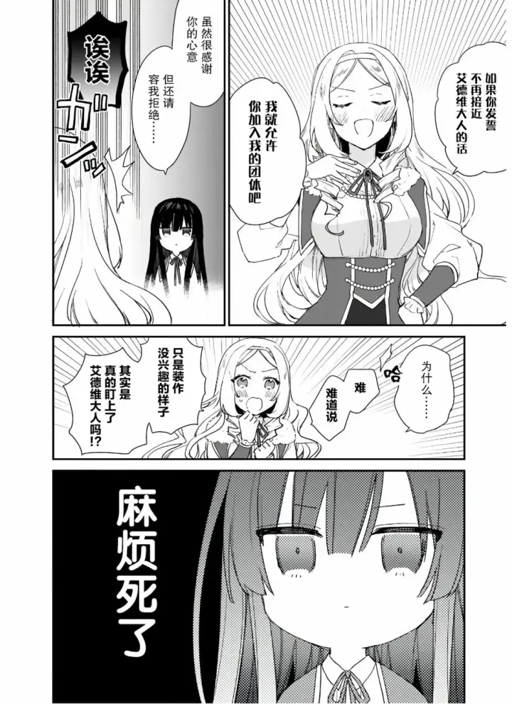 漫画《恶役千金LV99》第4.2话第8张图