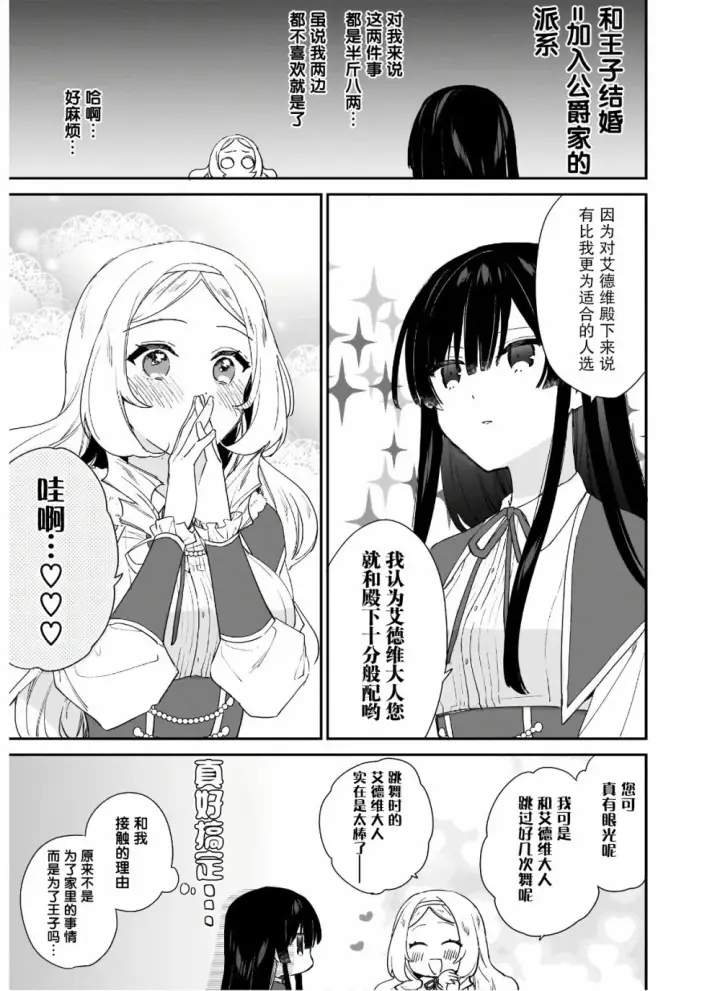 漫画《恶役千金LV99》第4.2话第9张图