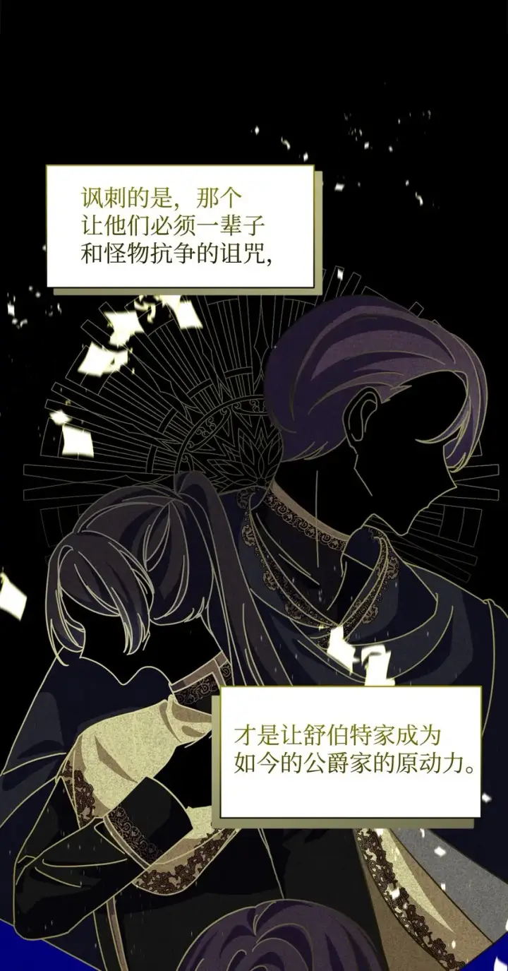 漫画《恶役想要优雅地死去》06 赫敏家族第2张图