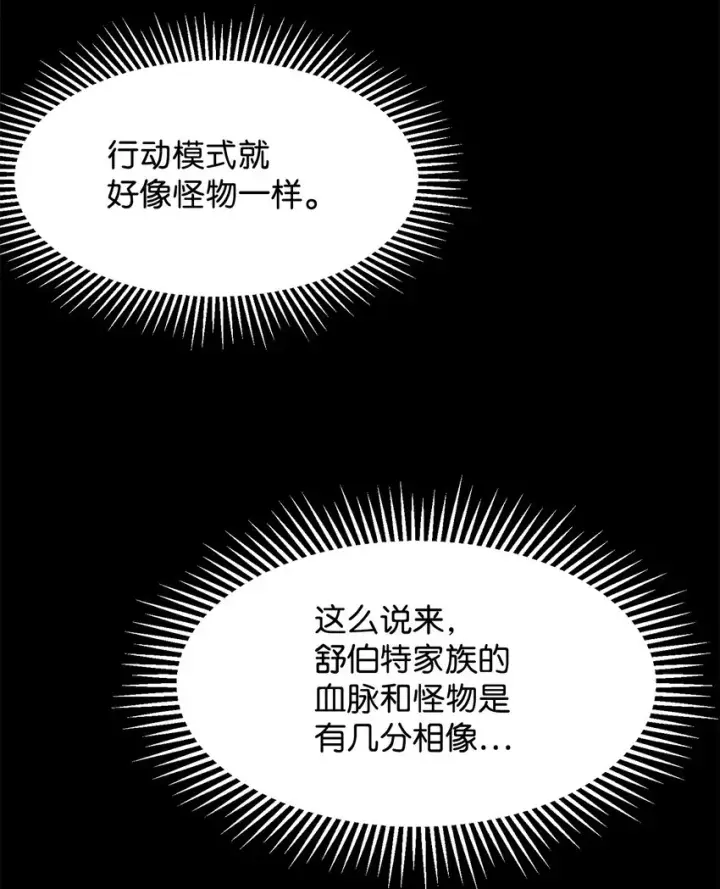 漫画《恶役想要优雅地死去》06 赫敏家族第20张图