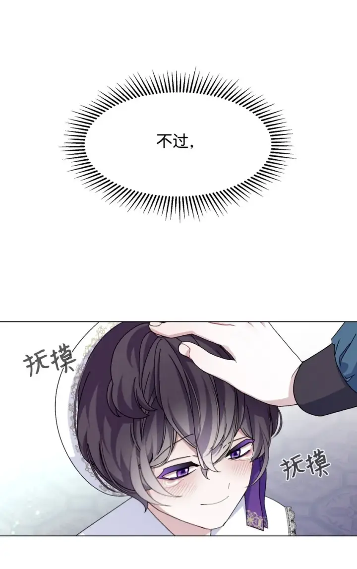 漫画《恶役想要优雅地死去》06 赫敏家族第23张图